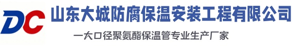 哈密大城防腐保温安装工程有限公司
